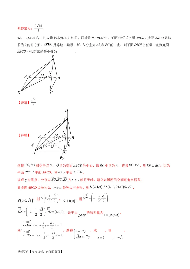 专题04点到平面的距离(典型题型归类训练)(解析版）_02高考数学_新高考复习资料_2024年新高考资料_专项复习资料_❤解题思路训练❤2024年高考数学复习解答题提优秘籍（新高考专用）