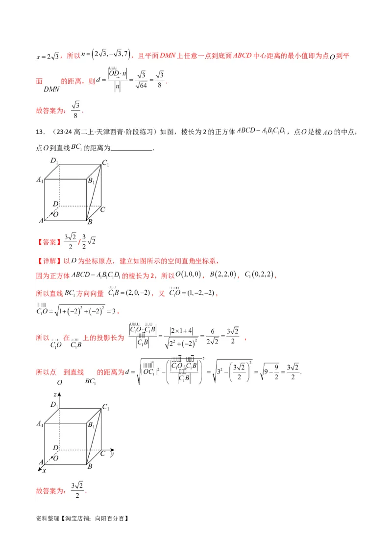 专题04点到平面的距离(典型题型归类训练)(解析版）_02高考数学_新高考复习资料_2024年新高考资料_专项复习资料_❤解题思路训练❤2024年高考数学复习解答题提优秘籍（新高考专用）