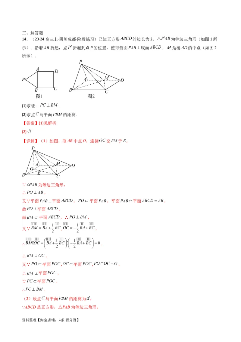 专题04点到平面的距离(典型题型归类训练)(解析版）_02高考数学_新高考复习资料_2024年新高考资料_专项复习资料_❤解题思路训练❤2024年高考数学复习解答题提优秘籍（新高考专用）