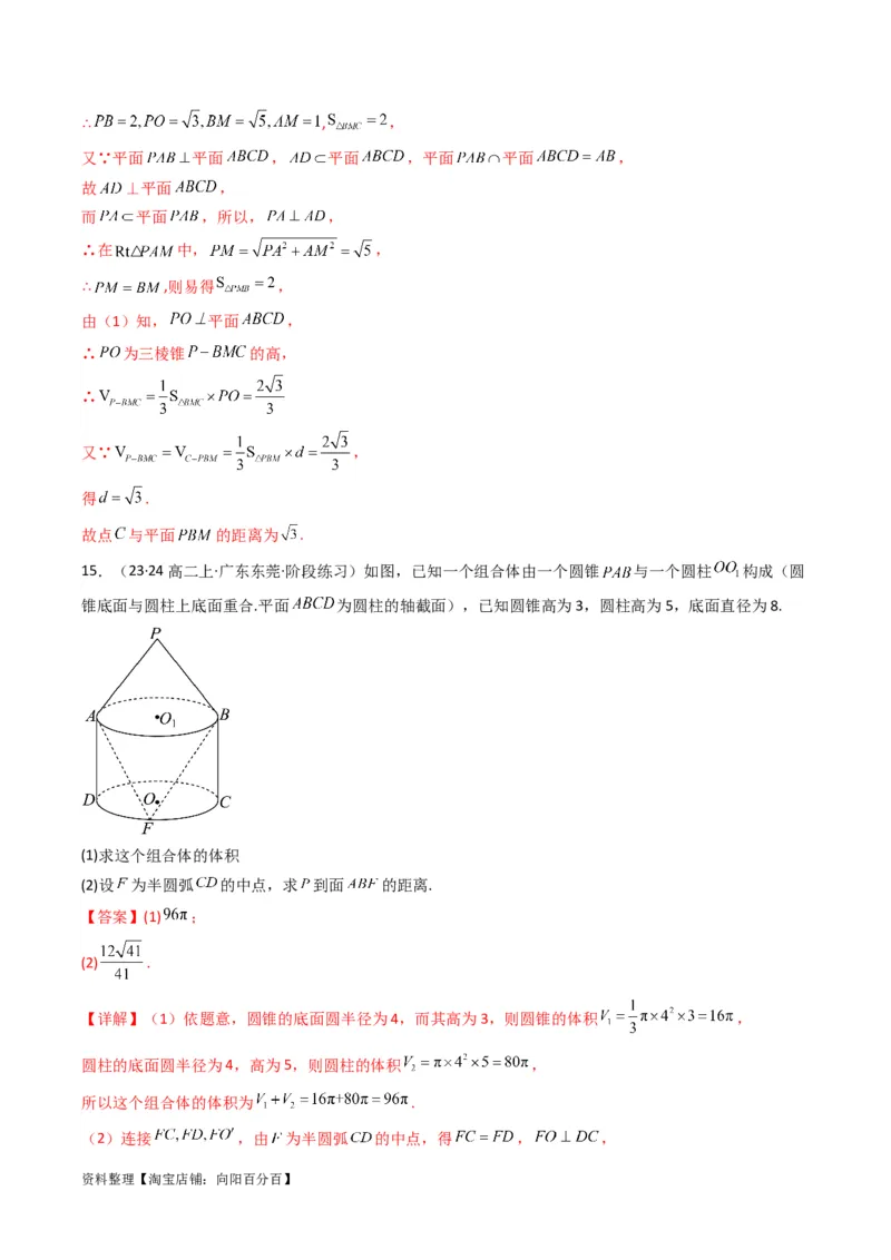 专题04点到平面的距离(典型题型归类训练)(解析版）_02高考数学_新高考复习资料_2024年新高考资料_专项复习资料_❤解题思路训练❤2024年高考数学复习解答题提优秘籍（新高考专用）