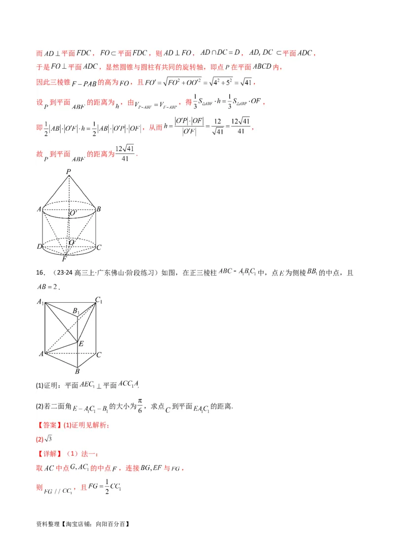 专题04点到平面的距离(典型题型归类训练)(解析版）_02高考数学_新高考复习资料_2024年新高考资料_专项复习资料_❤解题思路训练❤2024年高考数学复习解答题提优秘籍（新高考专用）