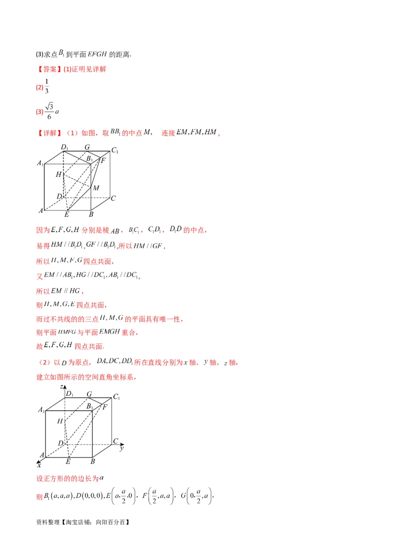 专题04点到平面的距离(典型题型归类训练)(解析版）_02高考数学_新高考复习资料_2024年新高考资料_专项复习资料_❤解题思路训练❤2024年高考数学复习解答题提优秘籍（新高考专用）