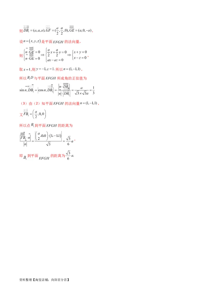 专题04点到平面的距离(典型题型归类训练)(解析版）_02高考数学_新高考复习资料_2024年新高考资料_专项复习资料_❤解题思路训练❤2024年高考数学复习解答题提优秘籍（新高考专用）