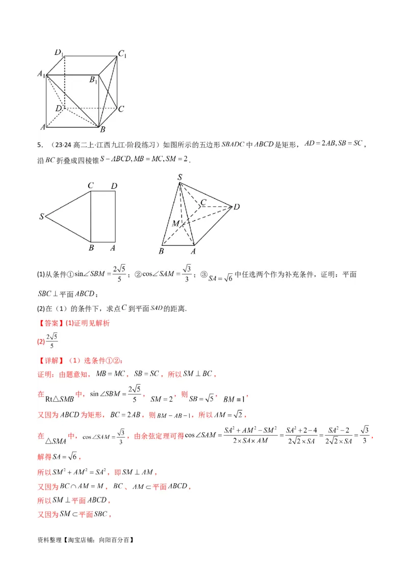 专题04点到平面的距离(典型题型归类训练)(解析版）_02高考数学_新高考复习资料_2024年新高考资料_专项复习资料_❤解题思路训练❤2024年高考数学复习解答题提优秘籍（新高考专用）