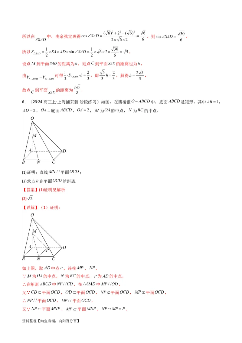 专题04点到平面的距离(典型题型归类训练)(解析版）_02高考数学_新高考复习资料_2024年新高考资料_专项复习资料_❤解题思路训练❤2024年高考数学复习解答题提优秘籍（新高考专用）