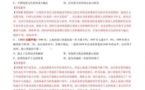 专题04近代中国的救亡图存（练习）（解析版）_07高考历史_2024年新高考资料_2.2024二轮复习_2024年高考历史二轮复习讲练测（新教材新高考）