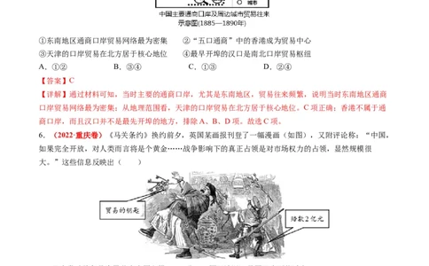 专题04近代中国的救亡图存（练习）（解析版）_07高考历史_2024年新高考资料_2.2024二轮复习_2024年高考历史二轮复习讲练测（新教材新高考）