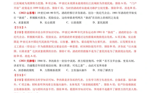 专题04近代中国的救亡图存（练习）（解析版）_07高考历史_2024年新高考资料_2.2024二轮复习_2024年高考历史二轮复习讲练测（新教材新高考）