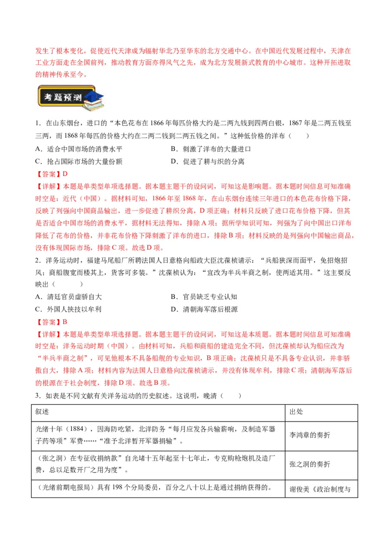 专题04近代中国的救亡图存（练习）（解析版）_07高考历史_2024年新高考资料_2.2024二轮复习_2024年高考历史二轮复习讲练测（新教材新高考）