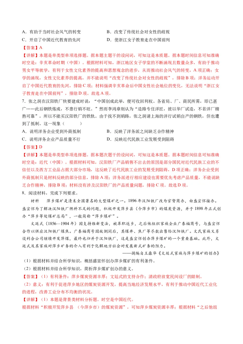 专题04近代中国的救亡图存（练习）（解析版）_07高考历史_2024年新高考资料_2.2024二轮复习_2024年高考历史二轮复习讲练测（新教材新高考）