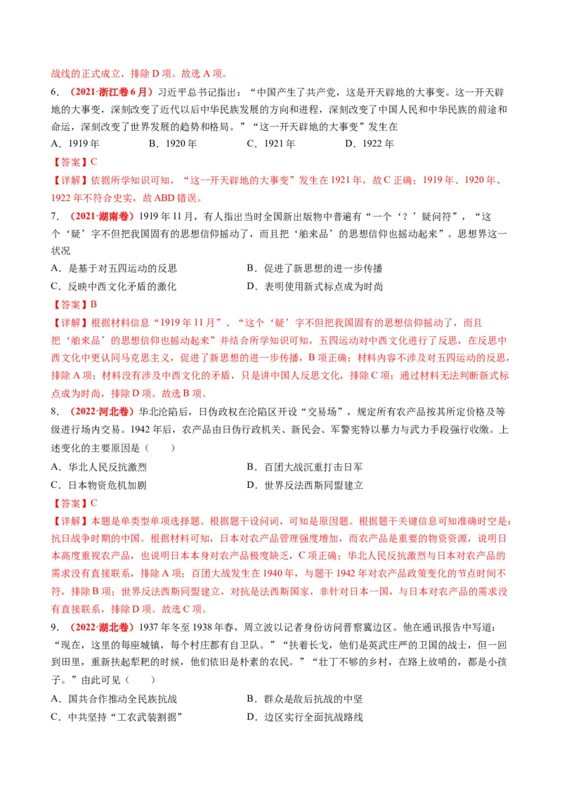 专题04近代中国的救亡图存（练习）（解析版）_07高考历史_2024年新高考资料_2.2024二轮复习_2024年高考历史二轮复习讲练测（新教材新高考）