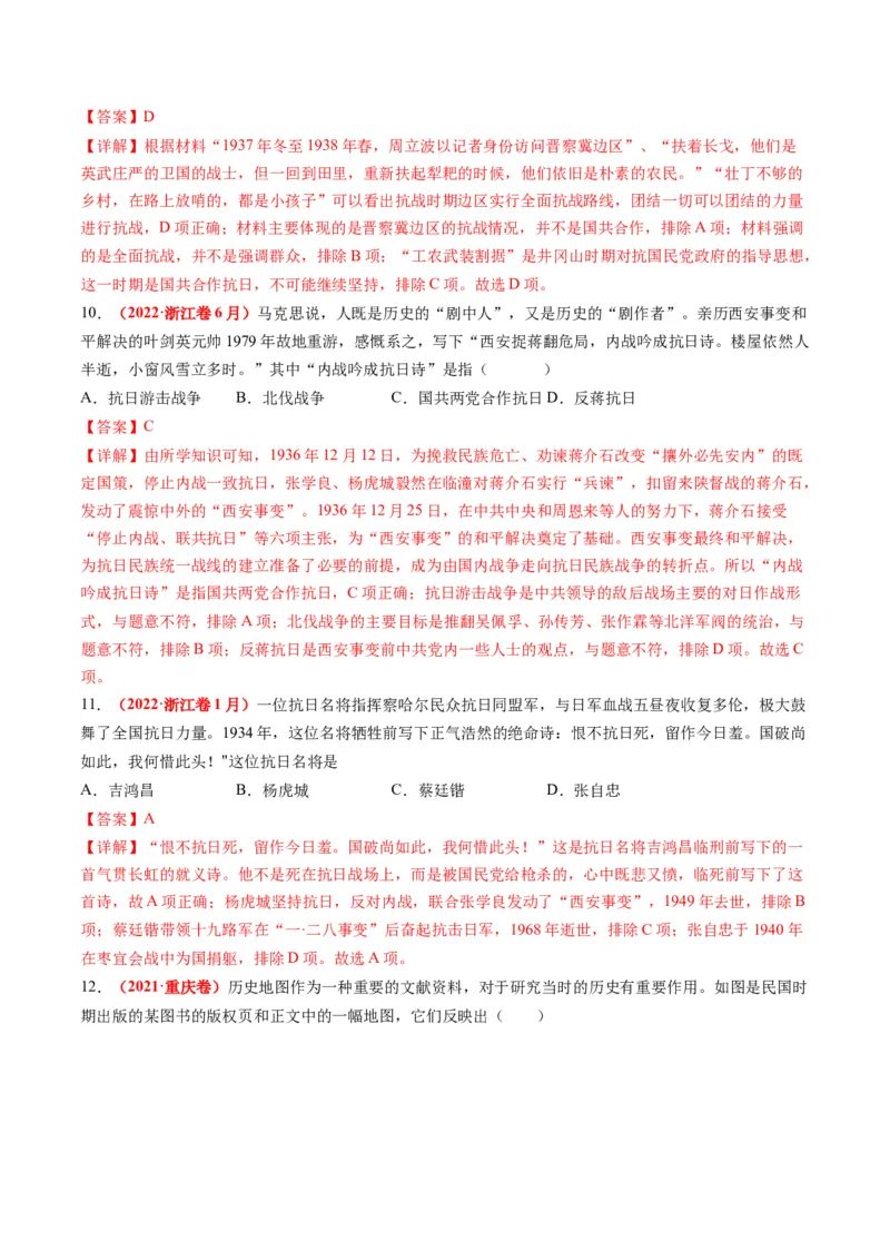 专题04近代中国的救亡图存（练习）（解析版）_07高考历史_2024年新高考资料_2.2024二轮复习_2024年高考历史二轮复习讲练测（新教材新高考）