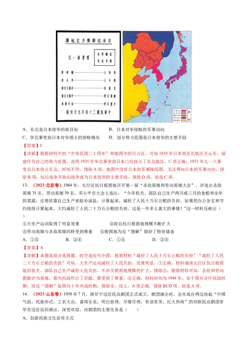 专题04近代中国的救亡图存（练习）（解析版）_07高考历史_2024年新高考资料_2.2024二轮复习_2024年高考历史二轮复习讲练测（新教材新高考）