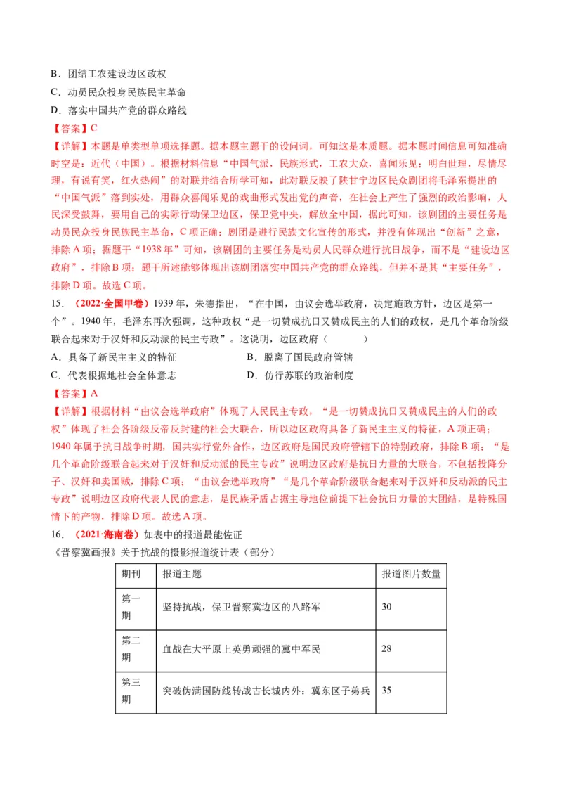 专题04近代中国的救亡图存（练习）（解析版）_07高考历史_2024年新高考资料_2.2024二轮复习_2024年高考历史二轮复习讲练测（新教材新高考）