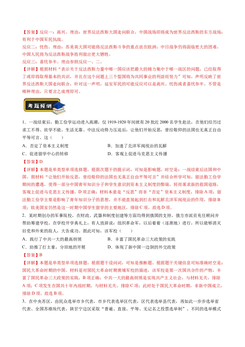 专题04近代中国的救亡图存（练习）（解析版）_07高考历史_2024年新高考资料_2.2024二轮复习_2024年高考历史二轮复习讲练测（新教材新高考）