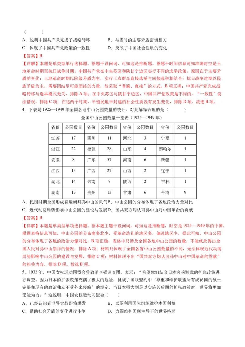 专题04近代中国的救亡图存（练习）（解析版）_07高考历史_2024年新高考资料_2.2024二轮复习_2024年高考历史二轮复习讲练测（新教材新高考）
