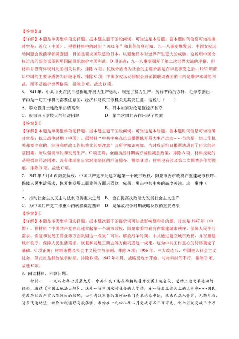 专题04近代中国的救亡图存（练习）（解析版）_07高考历史_2024年新高考资料_2.2024二轮复习_2024年高考历史二轮复习讲练测（新教材新高考）