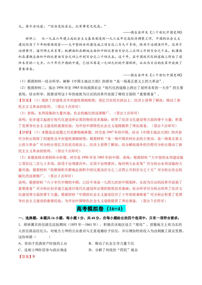 专题04近代中国的救亡图存（练习）（解析版）_07高考历史_2024年新高考资料_2.2024二轮复习_2024年高考历史二轮复习讲练测（新教材新高考）