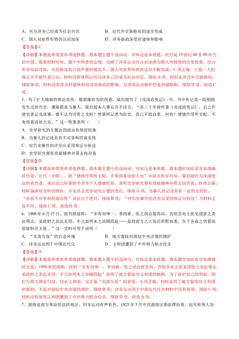 专题04近代中国的救亡图存（练习）（解析版）_07高考历史_2024年新高考资料_2.2024二轮复习_2024年高考历史二轮复习讲练测（新教材新高考）