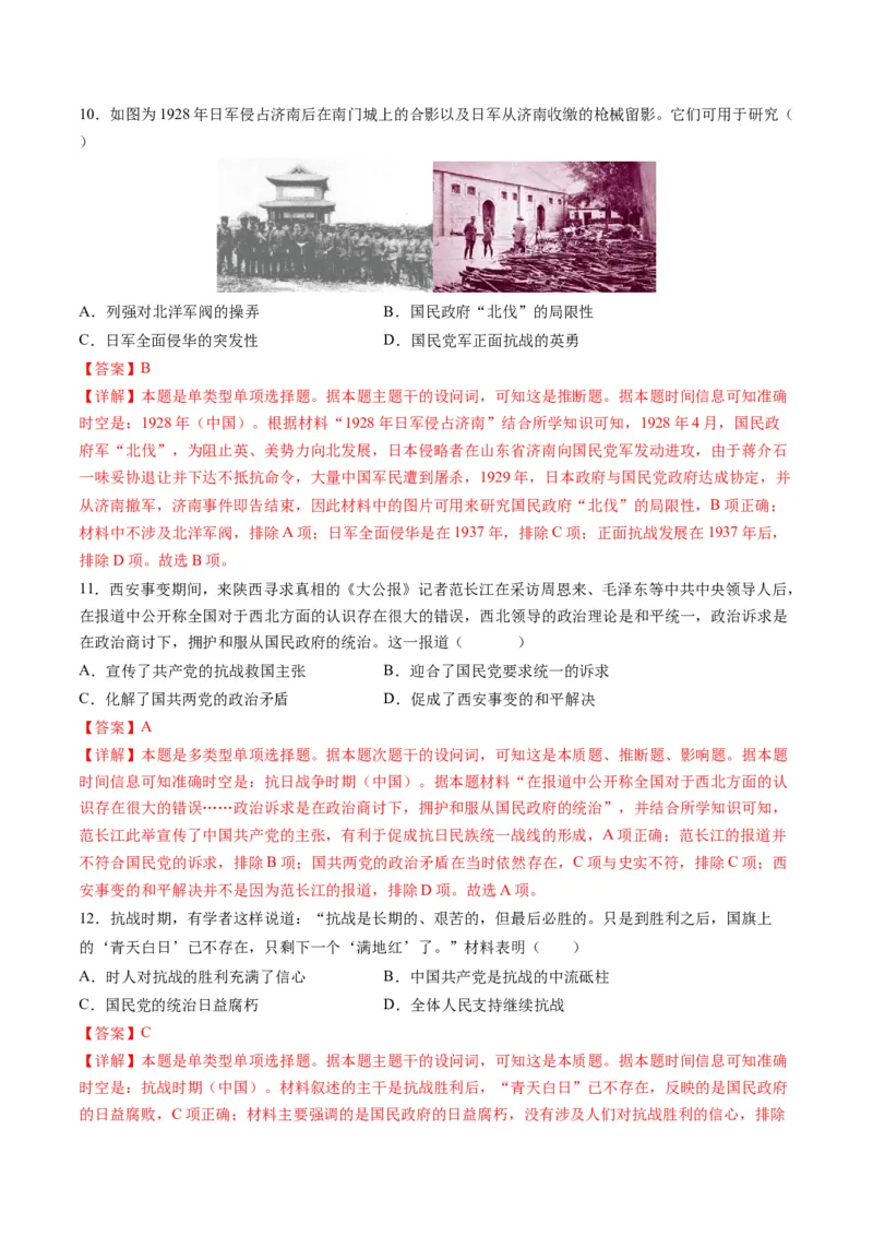 专题04近代中国的救亡图存（练习）（解析版）_07高考历史_2024年新高考资料_2.2024二轮复习_2024年高考历史二轮复习讲练测（新教材新高考）