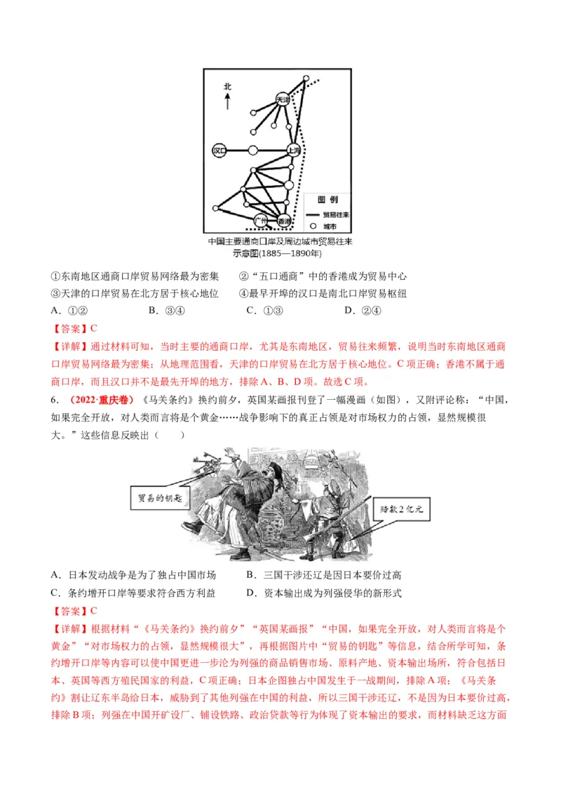 专题04近代中国的救亡图存（练习）（解析版）_07高考历史_2024年新高考资料_2.2024二轮复习_2024年高考历史二轮复习讲练测（新教材新高考）