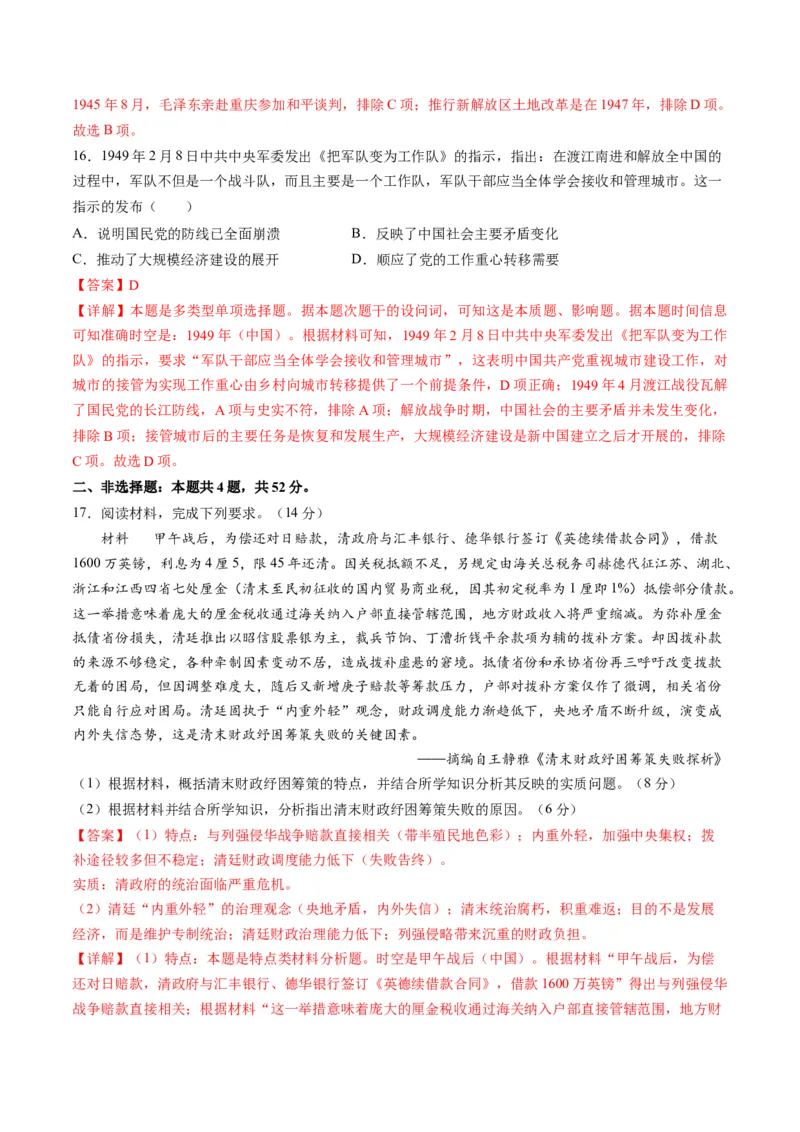 专题04近代中国的救亡图存（练习）（解析版）_07高考历史_2024年新高考资料_2.2024二轮复习_2024年高考历史二轮复习讲练测（新教材新高考）