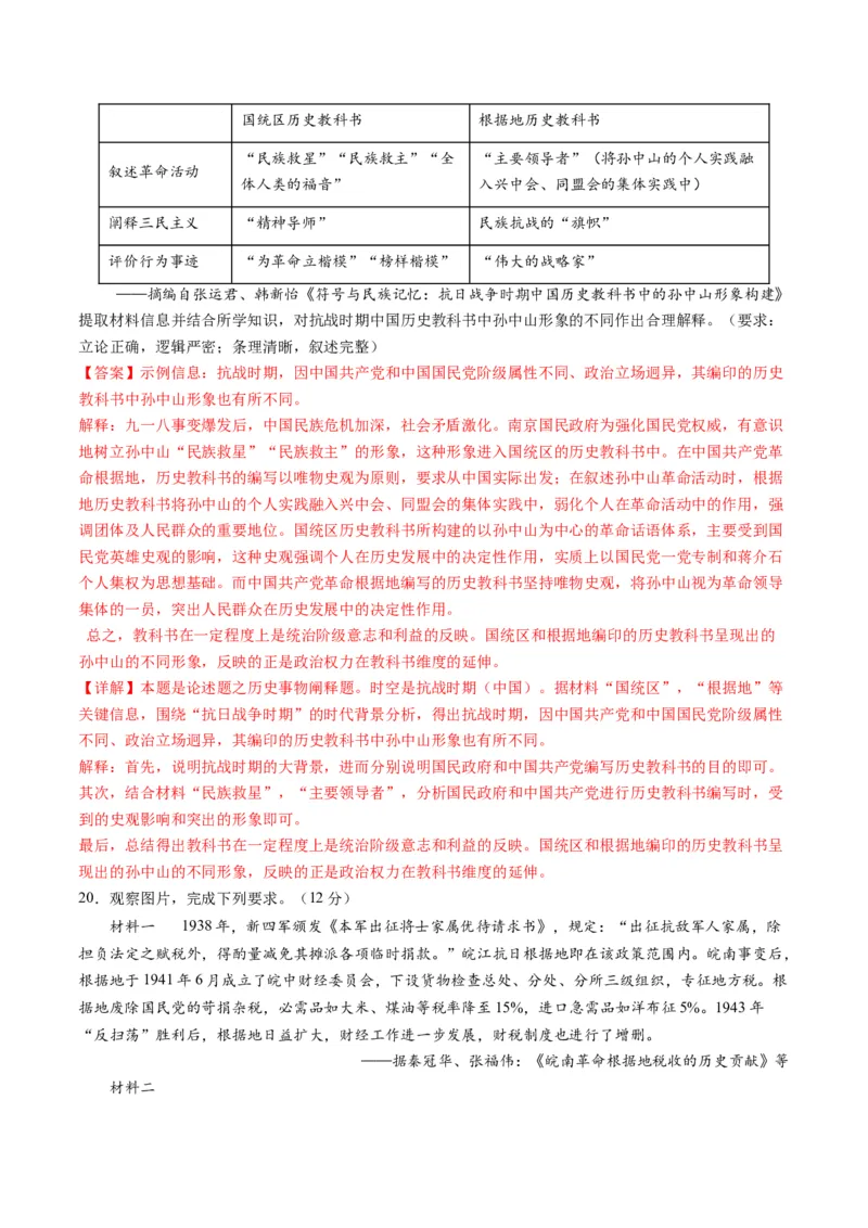 专题04近代中国的救亡图存（练习）（解析版）_07高考历史_2024年新高考资料_2.2024二轮复习_2024年高考历史二轮复习讲练测（新教材新高考）