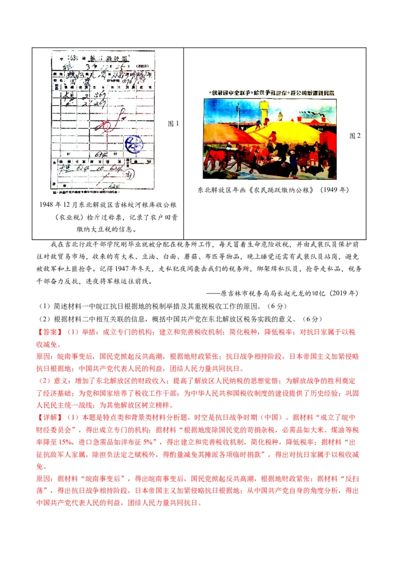 专题04近代中国的救亡图存（练习）（解析版）_07高考历史_2024年新高考资料_2.2024二轮复习_2024年高考历史二轮复习讲练测（新教材新高考）