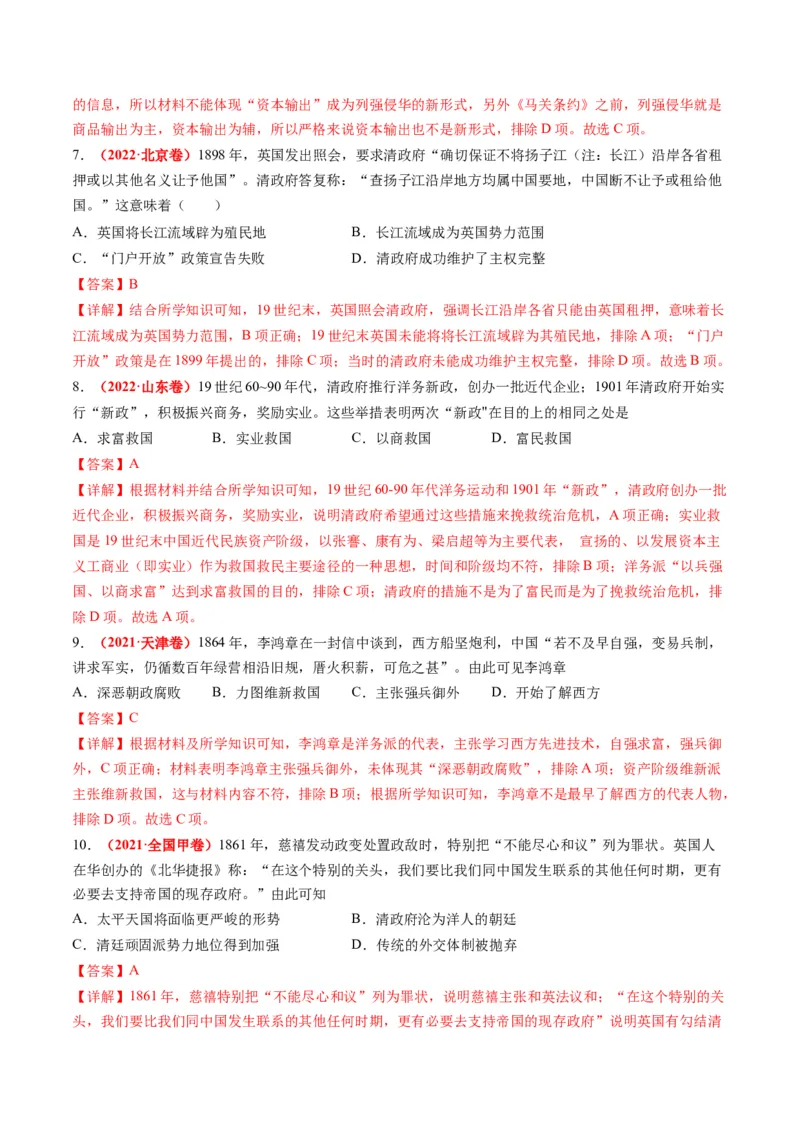 专题04近代中国的救亡图存（练习）（解析版）_07高考历史_2024年新高考资料_2.2024二轮复习_2024年高考历史二轮复习讲练测（新教材新高考）