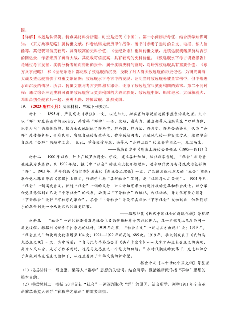 专题04近代中国的救亡图存（练习）（解析版）_07高考历史_2024年新高考资料_2.2024二轮复习_2024年高考历史二轮复习讲练测（新教材新高考）