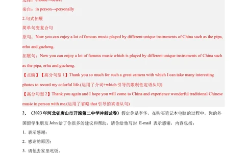 专题06感谢信(应用文写作)-2024年新高考英语一轮复习练小题刷大题提能力（解析版）_03高考英语_新高考复习资料_2024年新高考资料_一轮复习资料_第二部分刷大题_应用文_答案解析版