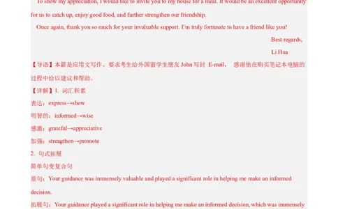 专题06感谢信(应用文写作)-2024年新高考英语一轮复习练小题刷大题提能力（解析版）_03高考英语_新高考复习资料_2024年新高考资料_一轮复习资料_第二部分刷大题_应用文_答案解析版