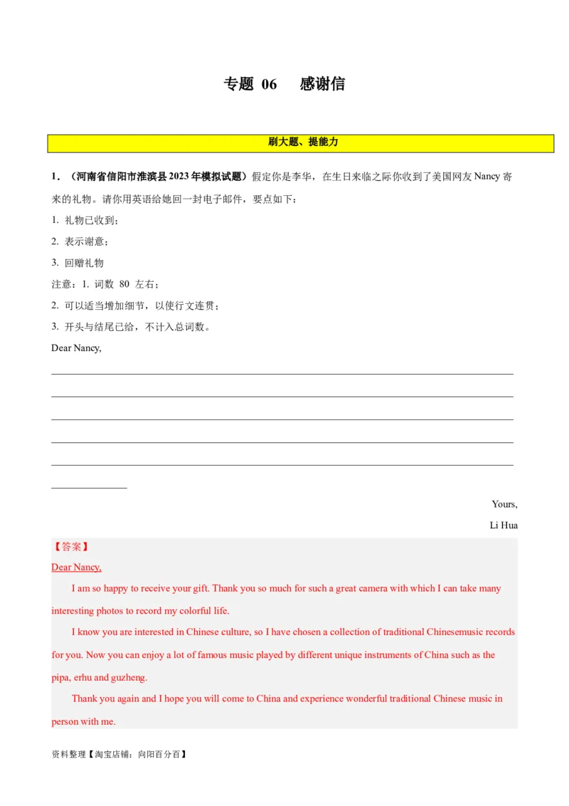 专题06感谢信(应用文写作)-2024年新高考英语一轮复习练小题刷大题提能力（解析版）_03高考英语_新高考复习资料_2024年新高考资料_一轮复习资料_第二部分刷大题_应用文_答案解析版