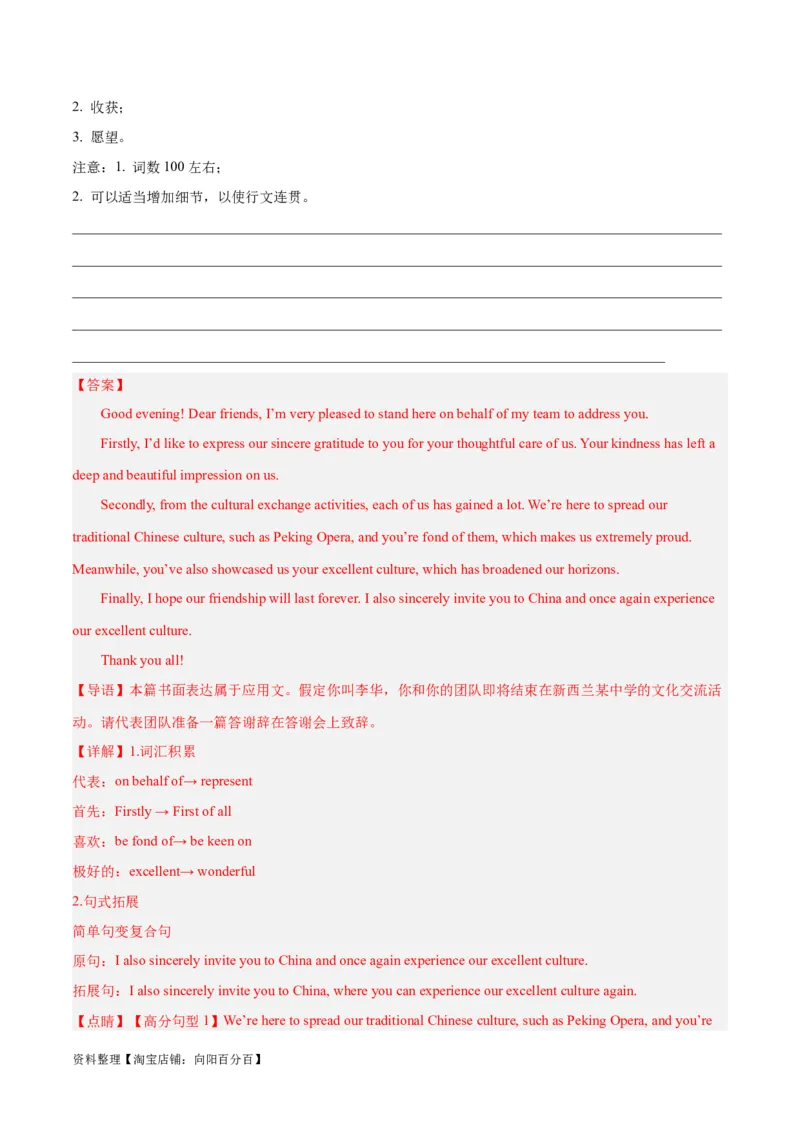 专题06感谢信(应用文写作)-2024年新高考英语一轮复习练小题刷大题提能力（解析版）_03高考英语_新高考复习资料_2024年新高考资料_一轮复习资料_第二部分刷大题_应用文_答案解析版