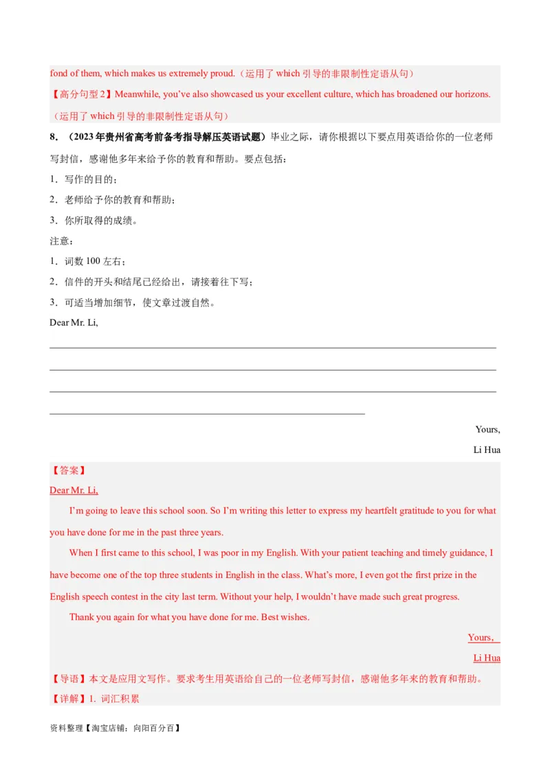 专题06感谢信(应用文写作)-2024年新高考英语一轮复习练小题刷大题提能力（解析版）_03高考英语_新高考复习资料_2024年新高考资料_一轮复习资料_第二部分刷大题_应用文_答案解析版