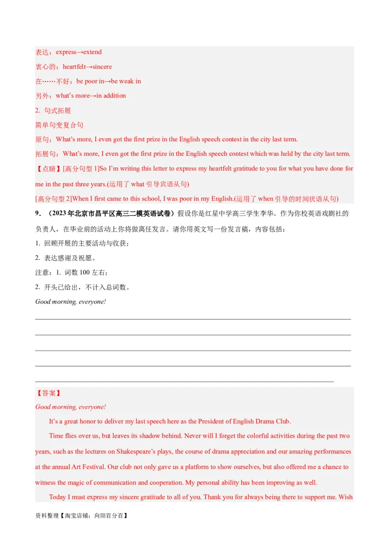 专题06感谢信(应用文写作)-2024年新高考英语一轮复习练小题刷大题提能力（解析版）_03高考英语_新高考复习资料_2024年新高考资料_一轮复习资料_第二部分刷大题_应用文_答案解析版