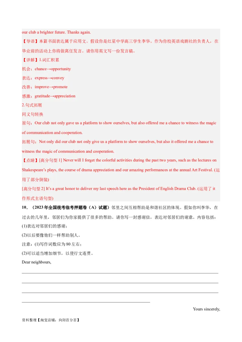 专题06感谢信(应用文写作)-2024年新高考英语一轮复习练小题刷大题提能力（解析版）_03高考英语_新高考复习资料_2024年新高考资料_一轮复习资料_第二部分刷大题_应用文_答案解析版