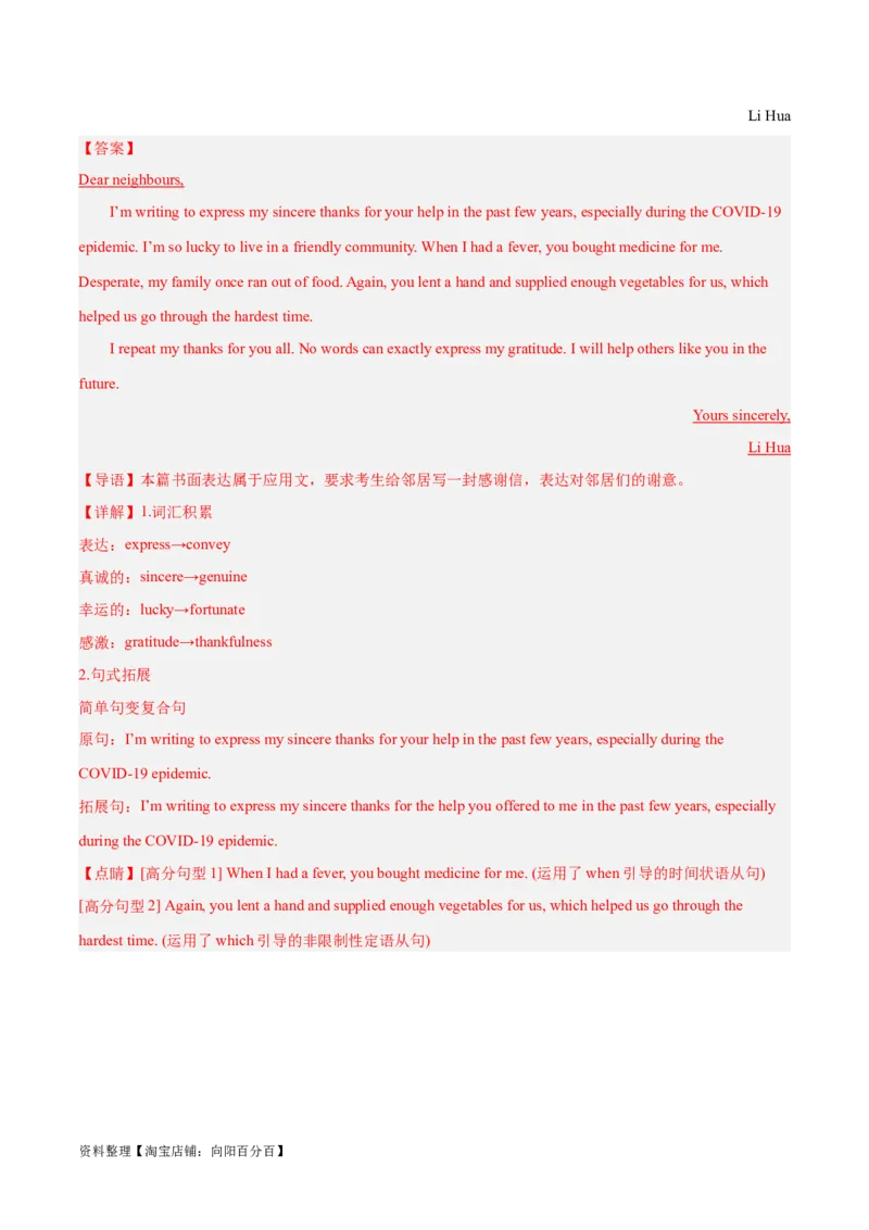 专题06感谢信(应用文写作)-2024年新高考英语一轮复习练小题刷大题提能力（解析版）_03高考英语_新高考复习资料_2024年新高考资料_一轮复习资料_第二部分刷大题_应用文_答案解析版