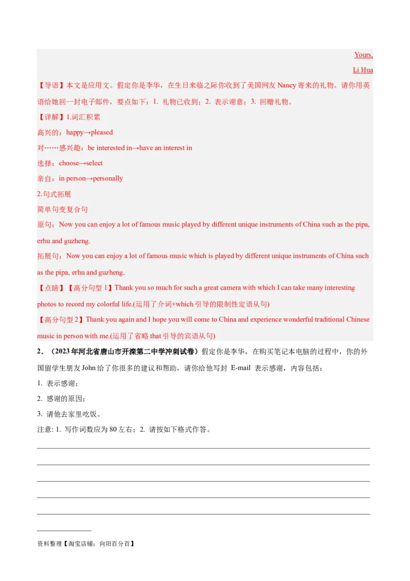 专题06感谢信(应用文写作)-2024年新高考英语一轮复习练小题刷大题提能力（解析版）_03高考英语_新高考复习资料_2024年新高考资料_一轮复习资料_第二部分刷大题_应用文_答案解析版
