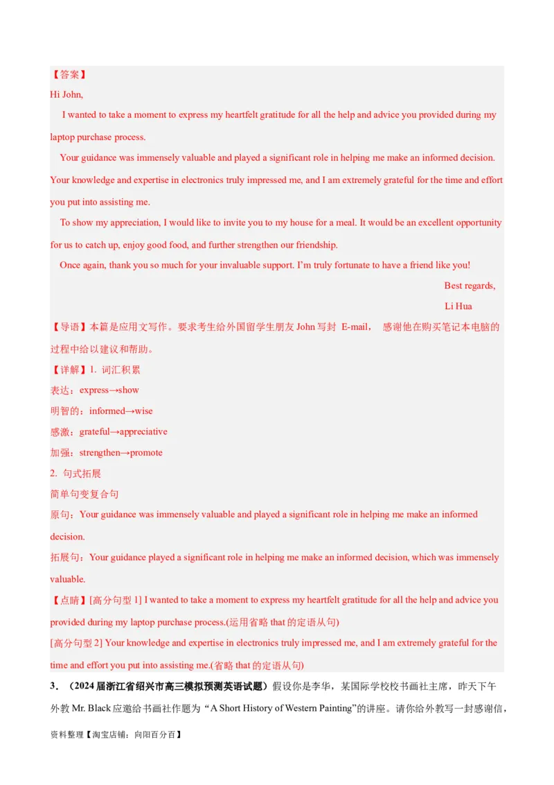 专题06感谢信(应用文写作)-2024年新高考英语一轮复习练小题刷大题提能力（解析版）_03高考英语_新高考复习资料_2024年新高考资料_一轮复习资料_第二部分刷大题_应用文_答案解析版