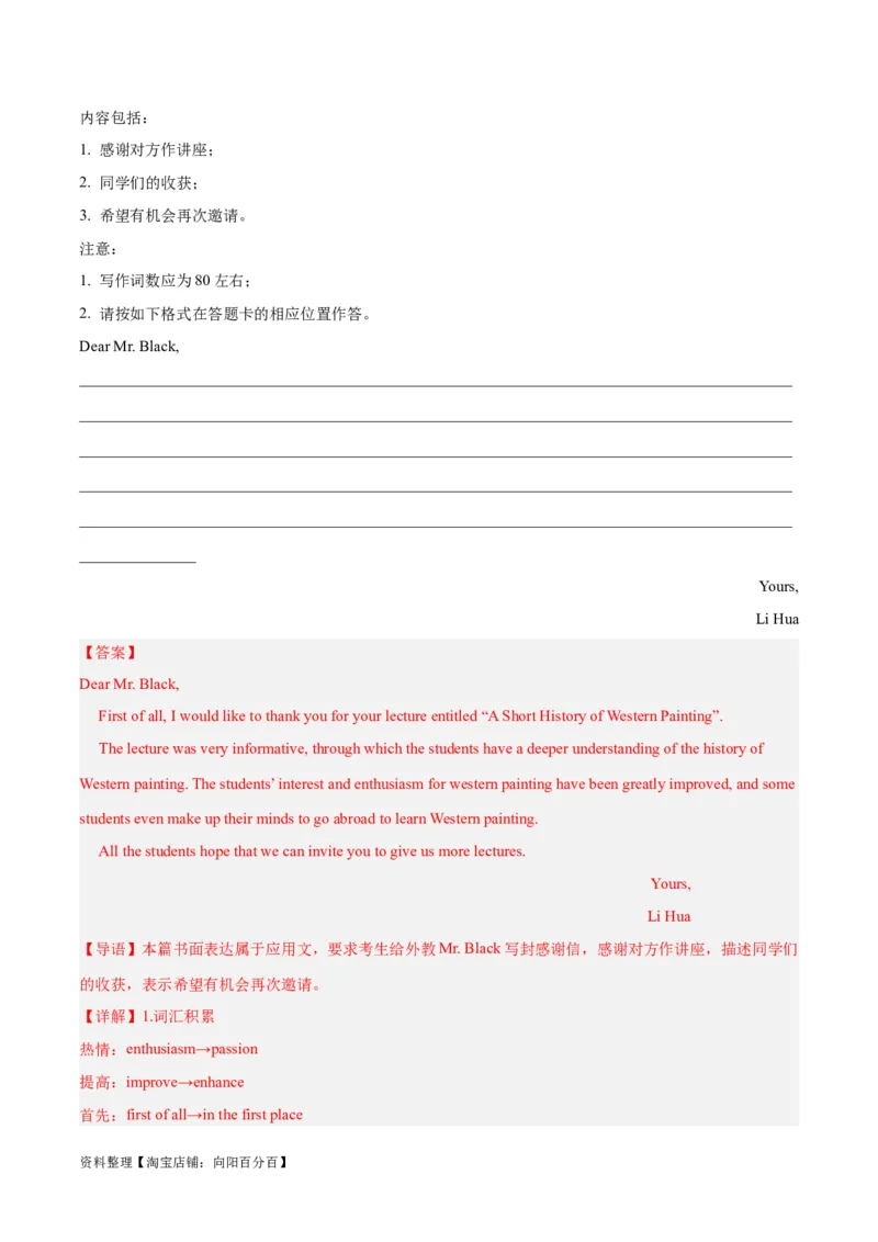 专题06感谢信(应用文写作)-2024年新高考英语一轮复习练小题刷大题提能力（解析版）_03高考英语_新高考复习资料_2024年新高考资料_一轮复习资料_第二部分刷大题_应用文_答案解析版