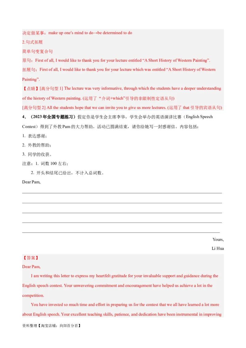 专题06感谢信(应用文写作)-2024年新高考英语一轮复习练小题刷大题提能力（解析版）_03高考英语_新高考复习资料_2024年新高考资料_一轮复习资料_第二部分刷大题_应用文_答案解析版
