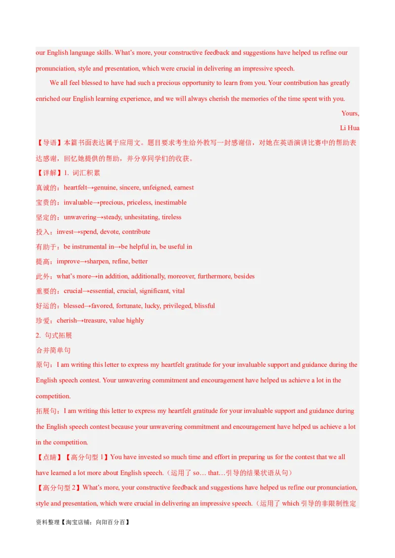 专题06感谢信(应用文写作)-2024年新高考英语一轮复习练小题刷大题提能力（解析版）_03高考英语_新高考复习资料_2024年新高考资料_一轮复习资料_第二部分刷大题_应用文_答案解析版