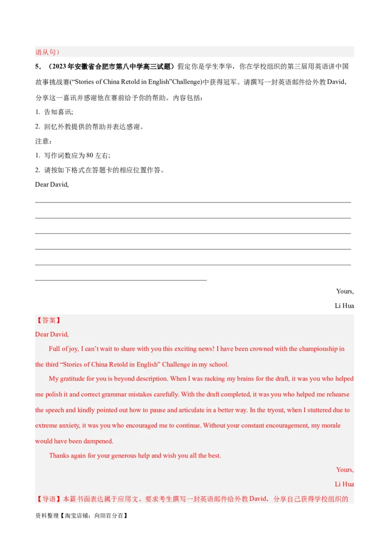专题06感谢信(应用文写作)-2024年新高考英语一轮复习练小题刷大题提能力（解析版）_03高考英语_新高考复习资料_2024年新高考资料_一轮复习资料_第二部分刷大题_应用文_答案解析版