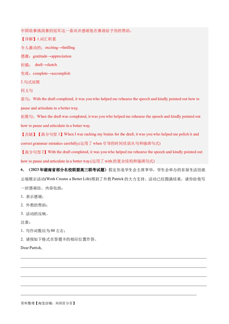专题06感谢信(应用文写作)-2024年新高考英语一轮复习练小题刷大题提能力（解析版）_03高考英语_新高考复习资料_2024年新高考资料_一轮复习资料_第二部分刷大题_应用文_答案解析版