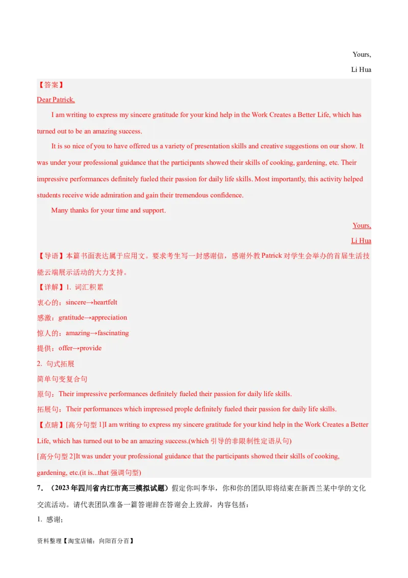 专题06感谢信(应用文写作)-2024年新高考英语一轮复习练小题刷大题提能力（解析版）_03高考英语_新高考复习资料_2024年新高考资料_一轮复习资料_第二部分刷大题_应用文_答案解析版