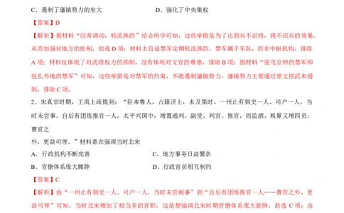 专题05辽宋夏金多民族政权的并立与元朝的统一（好题冲关）（解析版）_07高考历史_2025年新高考资料_一轮复习_备战2025年高考历史一轮复习考点帮（新高考通用）