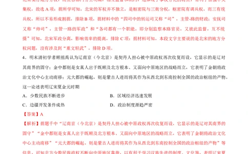 专题05辽宋夏金多民族政权的并立与元朝的统一（好题冲关）（解析版）_07高考历史_2025年新高考资料_一轮复习_备战2025年高考历史一轮复习考点帮（新高考通用）