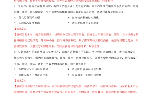专题05辽宋夏金多民族政权的并立与元朝的统一（好题冲关）（解析版）_07高考历史_2025年新高考资料_一轮复习_备战2025年高考历史一轮复习考点帮（新高考通用）