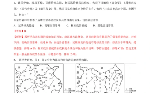 专题05辽宋夏金多民族政权的并立与元朝的统一（好题冲关）（解析版）_07高考历史_2025年新高考资料_一轮复习_备战2025年高考历史一轮复习考点帮（新高考通用）